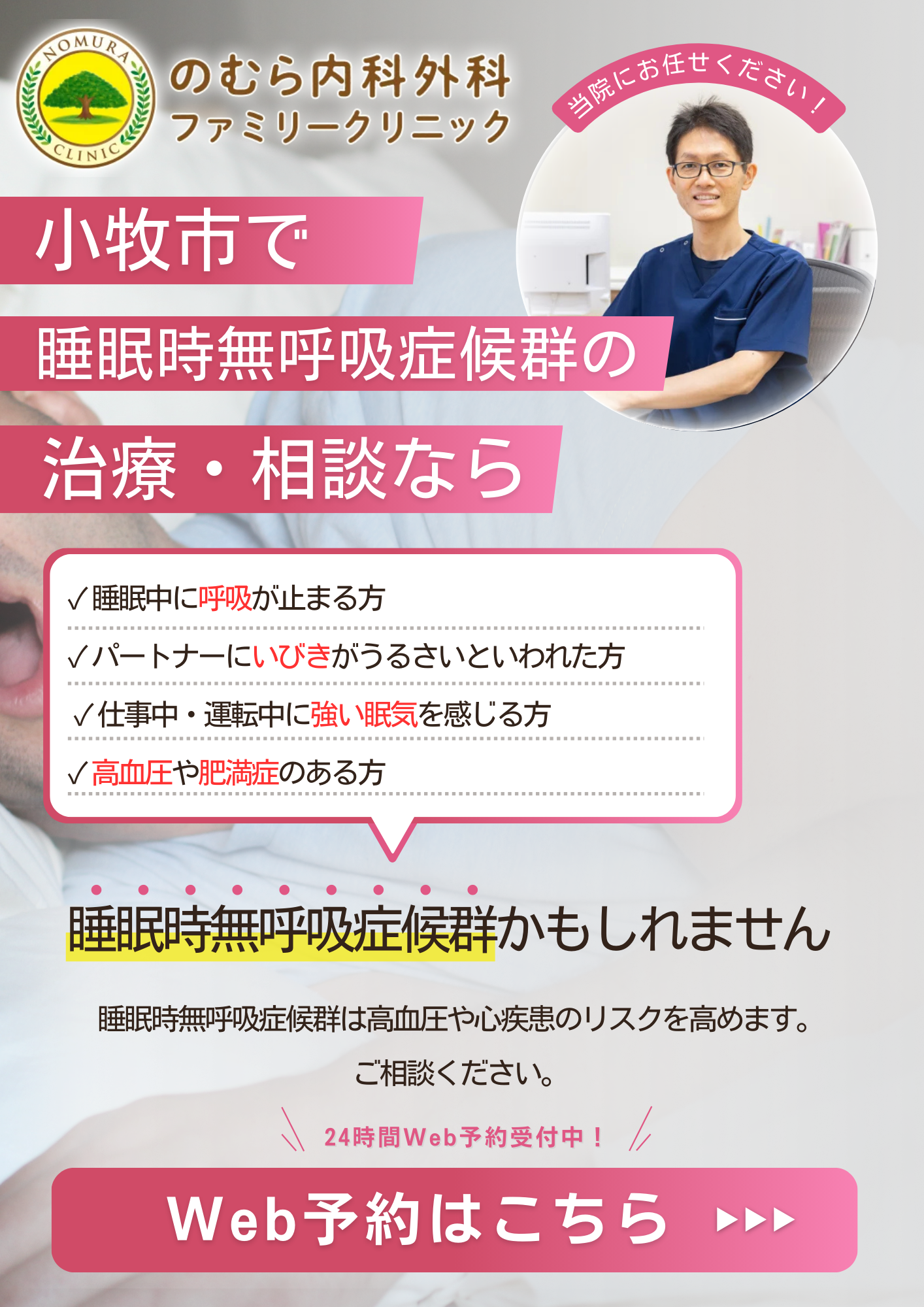 睡眠時無呼吸症候群