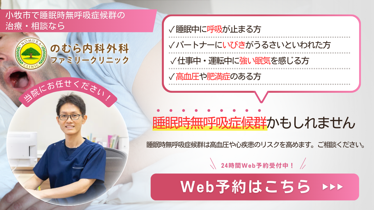 睡眠時無呼吸症候群